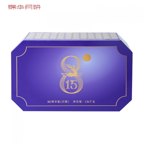 锦华815尊享装月饼礼盒1360g