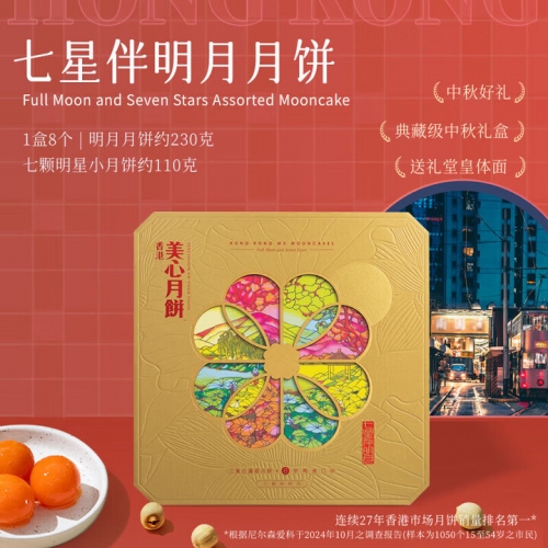 美心七星伴明月礼盒月饼礼盒1000g