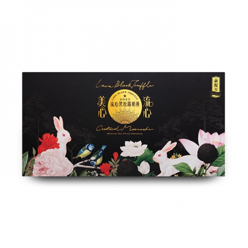 美心流心黑松露奶黄月饼礼盒360g