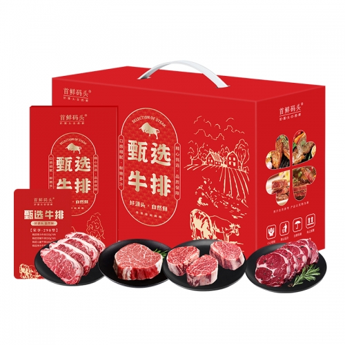 首鲜码头-牛排礼盒（荣享）