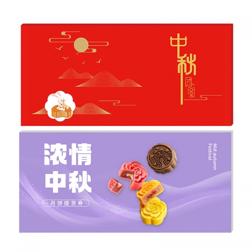 星巴克月圆好礼八选一月饼券