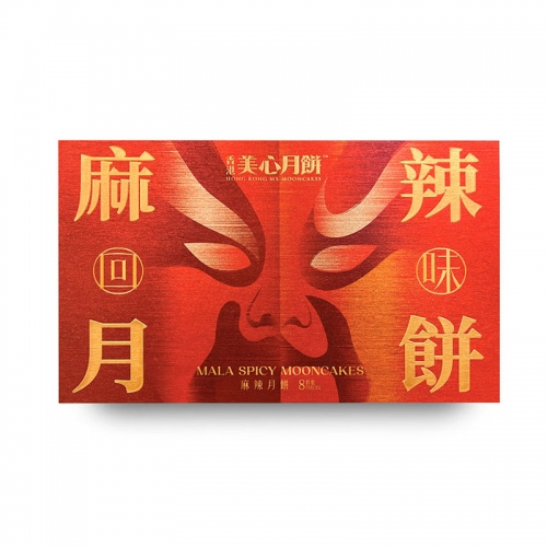 美心麻辣回味月饼礼盒560g