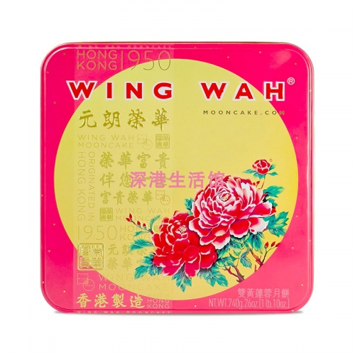 元朗荣华-740g双黄莲蓉月饼礼盒